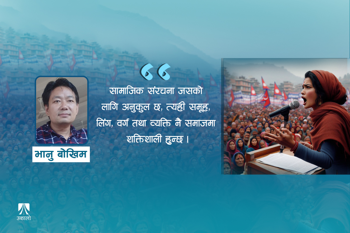 महिलालाई 'दर्जा नदिने' हाम्रो सामाजिकीकरण