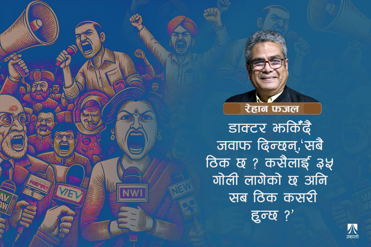 तटस्थताको ‘दिखावा’समेत छैन हाम्रो मिडियामा