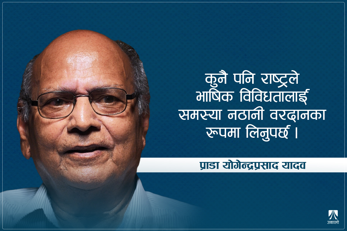 अल्पसंख्यक, सीमान्तकृत र लोपोन्मुख भाषा