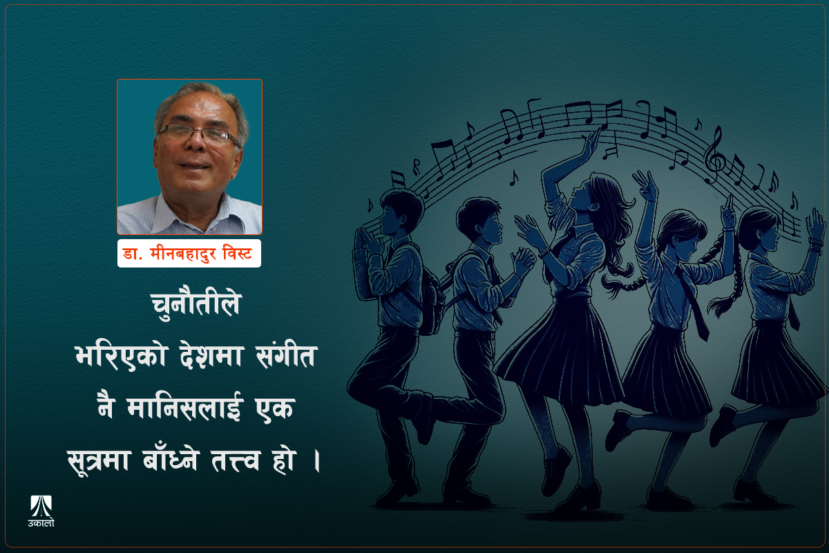 यसकारण हुनैपर्छ शिक्षणको केन्द्रमा संगीत