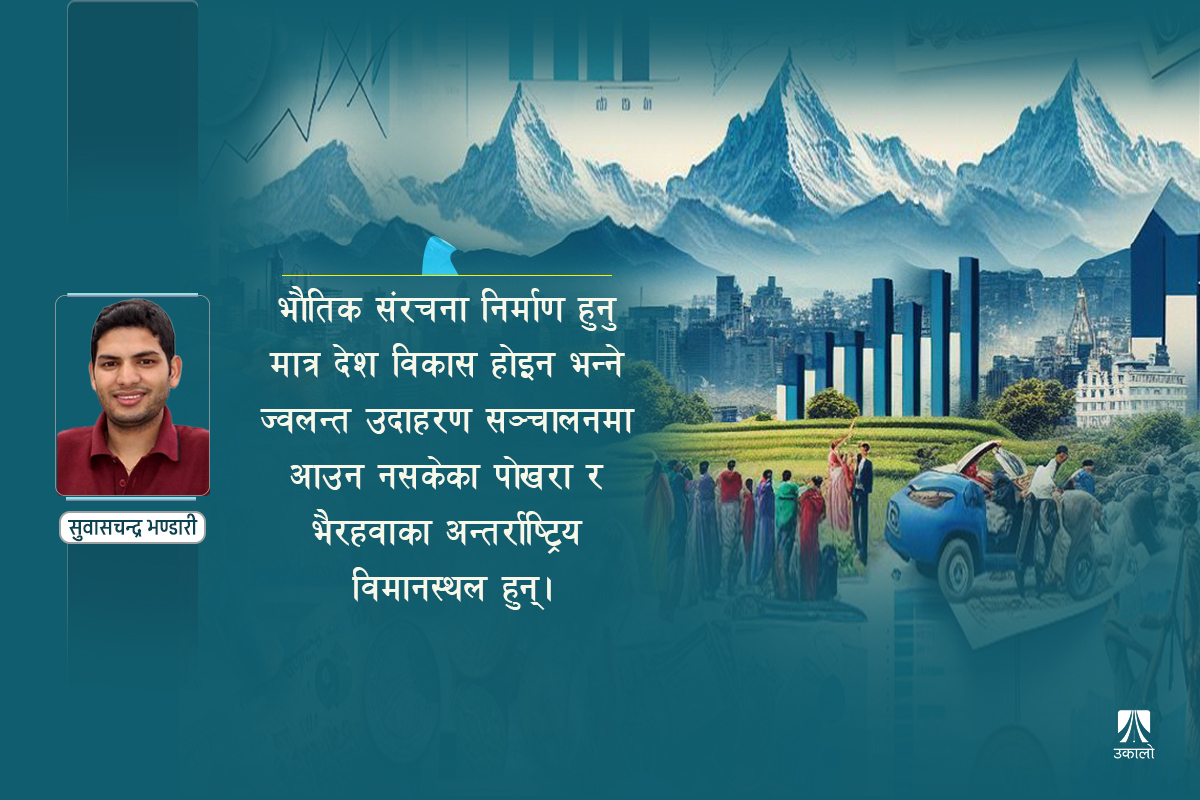 आगामी बजेट निर्माणमा ध्यान पुर्‍याउनुपर्ने विषयहरू