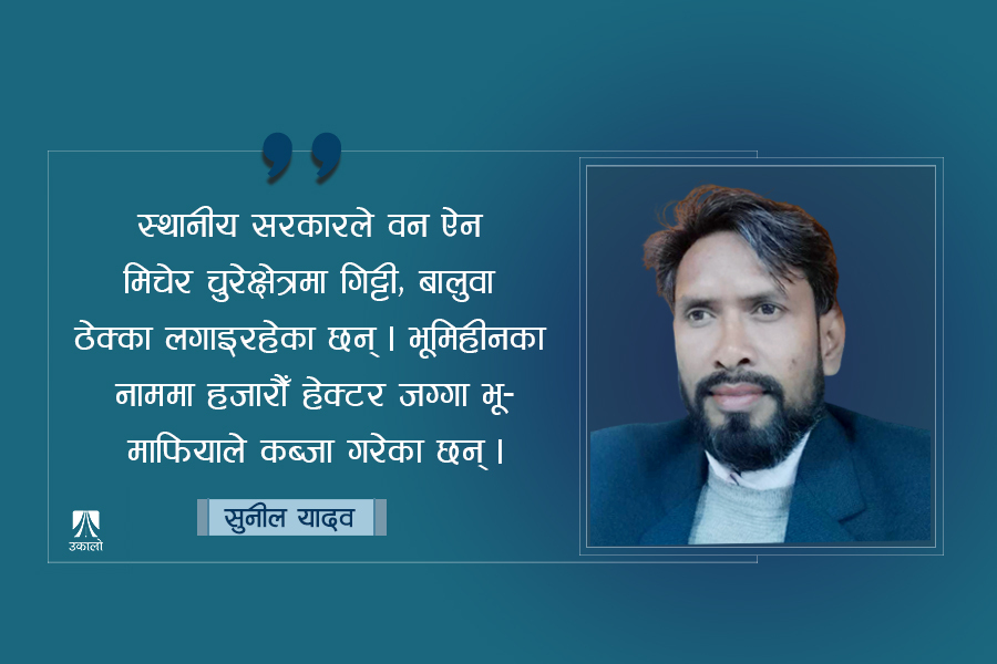 सरकारकै नीतिले चुरे क्षेत्रको विनाश भएपछि आन्दोलन थालेका हौँः सुनील यादव