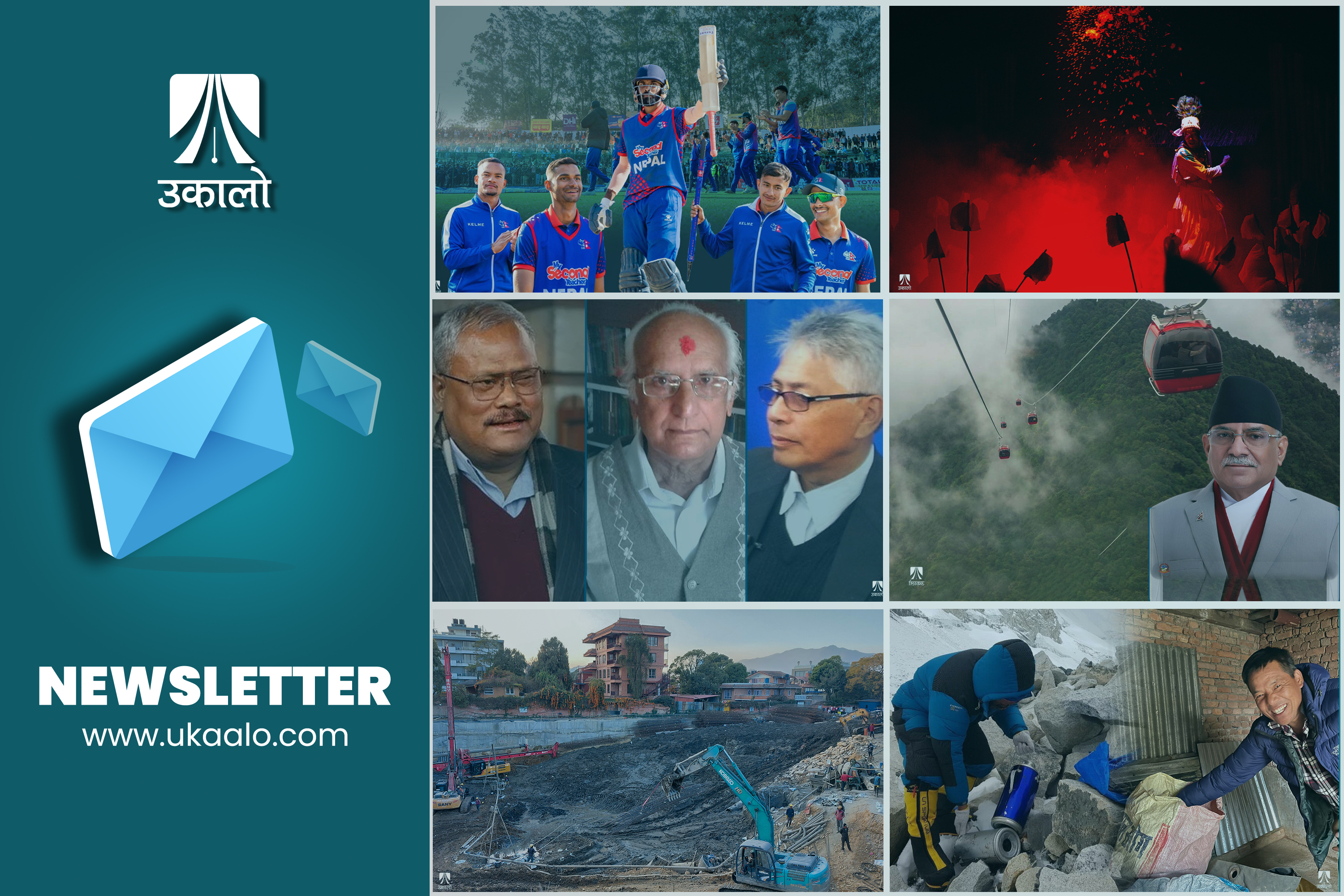 उकालो साप्ताहिक ब्रिफिङ: ललितानिवासको जग्गामा नेतालाई सफाइ, बाँसबारीमा बैंकको ताकेता