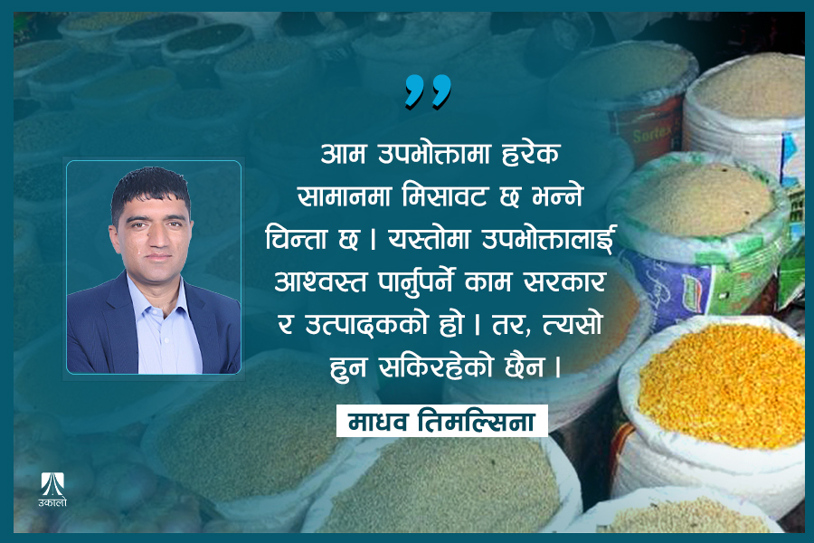 रंगिन 'प्याकेजिङ' र विज्ञापनको भुलभुलैयामा उपभोक्ता