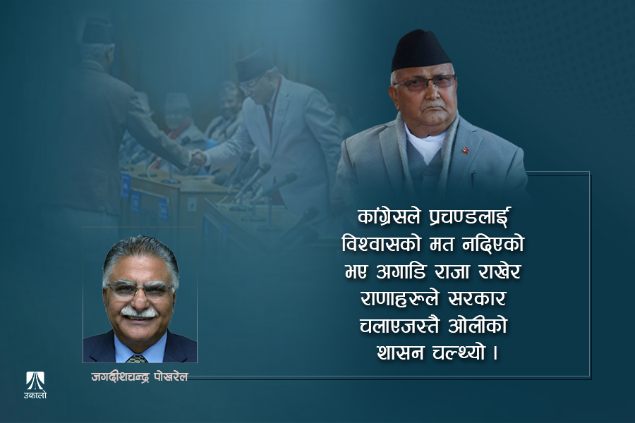 प्रचण्डलाई विश्वासको मत: किन कांग्रेसको चाल ठीक छ?