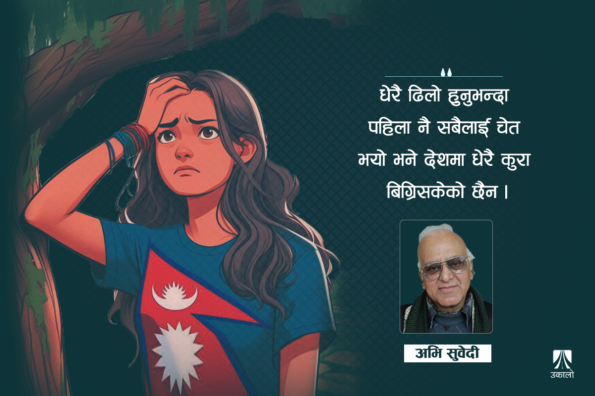 निराशाका आयाम