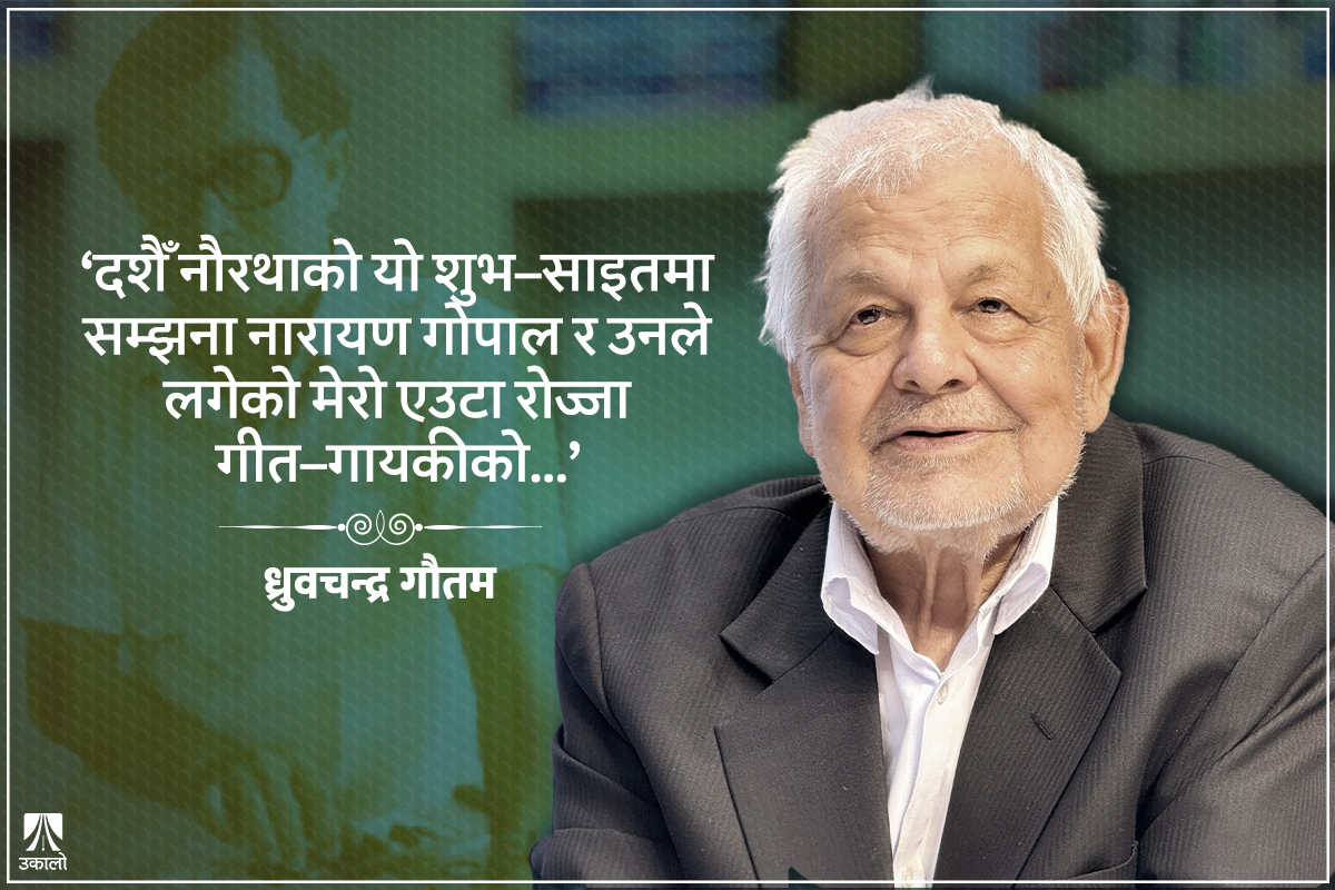 जुन गीत नारायण गोपालले गाउन लगेका थिए... (भिडियोसहित)