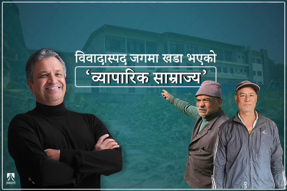 चौधरी ग्रुपले हडपेको जग्गा फिर्ता ल्याउन ३६ वर्षदेखि लडिरहेका सतुंगलबासी 