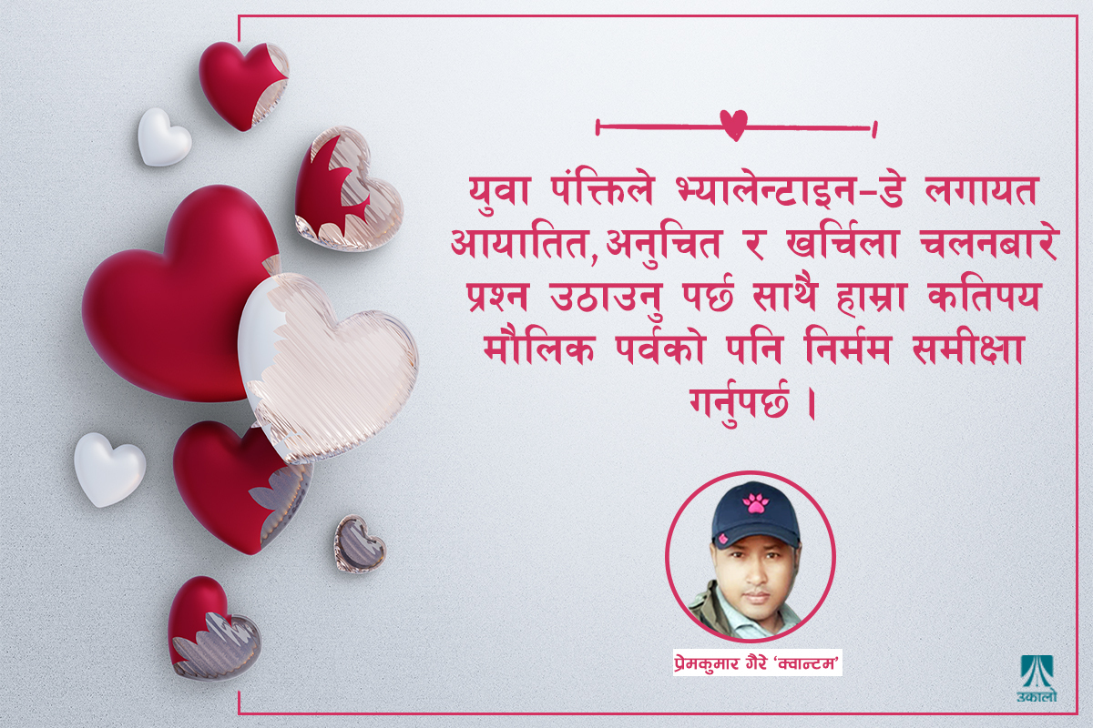 बजारको पञ्जामा पिल्सिएको प्रेम