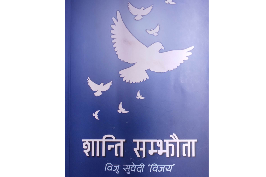 विजु सुवेदीको ‘शान्ति सम्झौता’ प्रकाशित