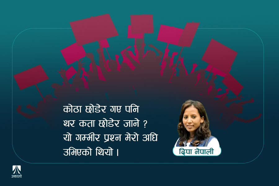 कसको आवाज बोल्छन् विद्यार्थी संगठन?