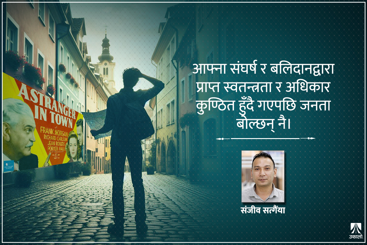 ‘नट स्ट्रेन्जर्स इन द कन्ट्री’