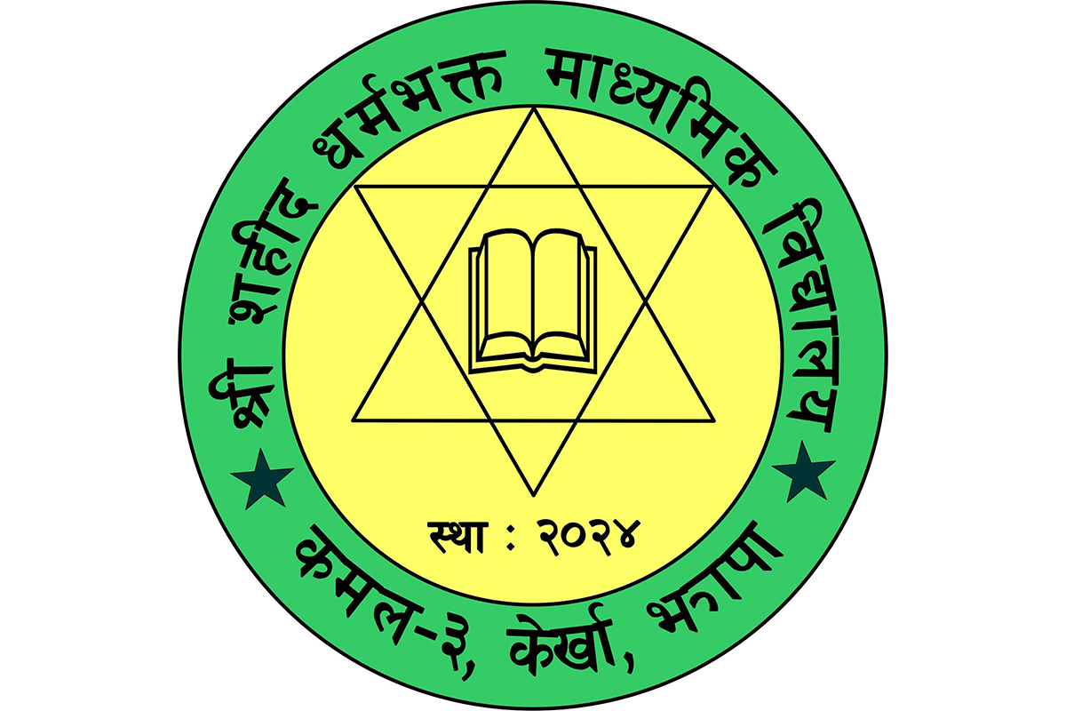 २ जना प्रधानाध्यापक नियुक्त भएपछि शहीद धर्मभक्त माविमा तनाव