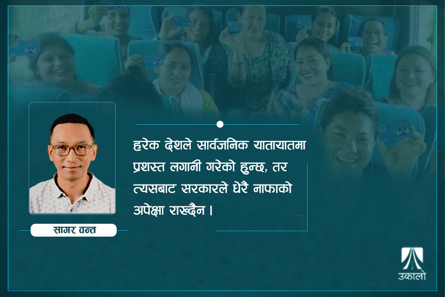 सार्वजनिक यातायात सुधार्ने कसरी?