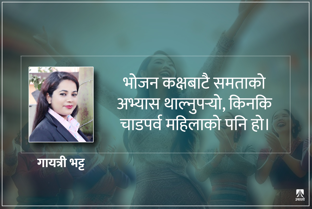 महिलालाई पनि रमाउन मन लाग्छ चाडबाडमा