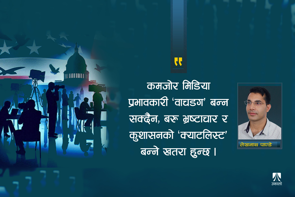 सन्दर्भ अमेरिकी चुनाव : दृष्टान्त पत्रकारिताका चुनौती (शनिबार)