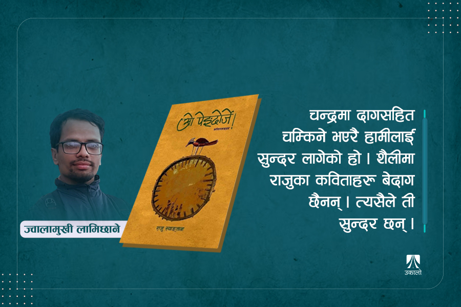 इतिहासमा उभिएको पेङ्दोर्जे र कवितामा विद्रोहको बारुद