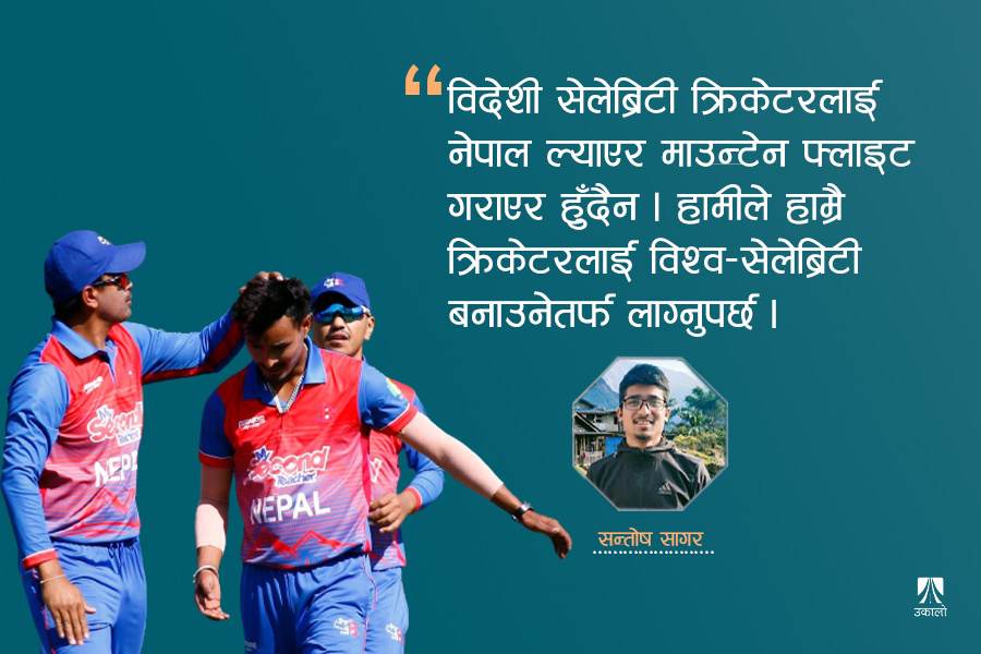 नेपाली क्रिकेटको ओरालो यात्रा: को जिम्मेवार, कसरी उकास्ने?