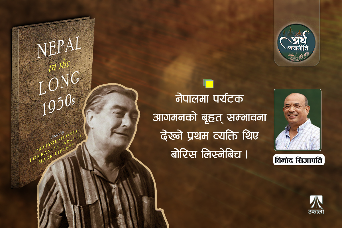 पहिलो वैदेशिक लगानीको अन्तर्कथा