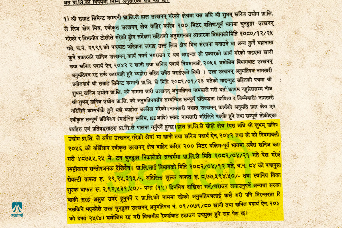 रद्दका लागि उठाइएको टिप्पणी।