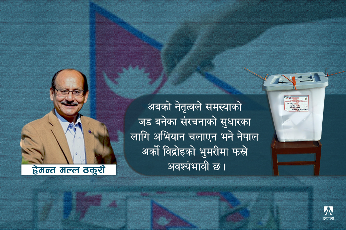 निर्वाचनले जेन–जी विद्रोहका मुद्दा सम्बोधन गर्छ या अर्को समस्या जन्माउँछ?