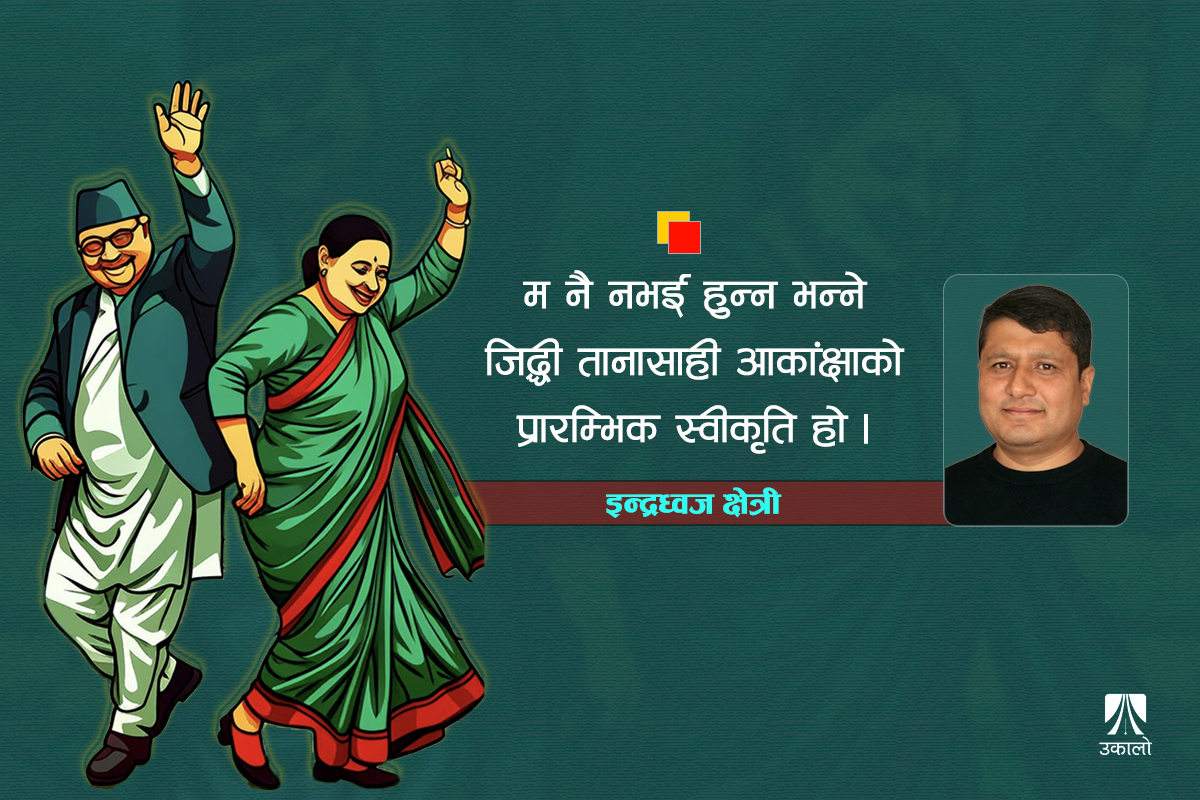 भद्दा प्रहसनको पटाक्षेप