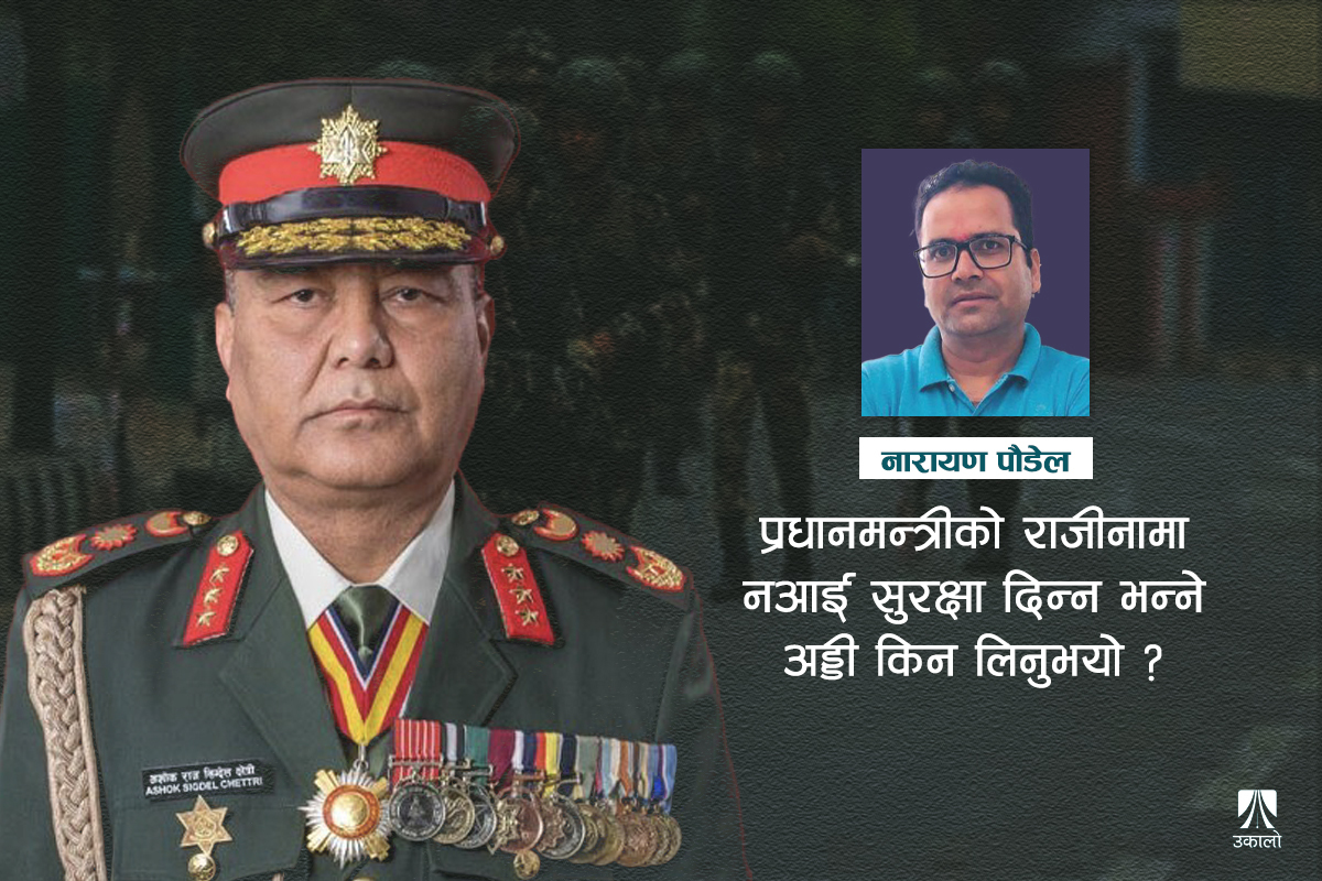 यतिचाहिँ ग्यारेन्टी चाहियो सेनापतिजी