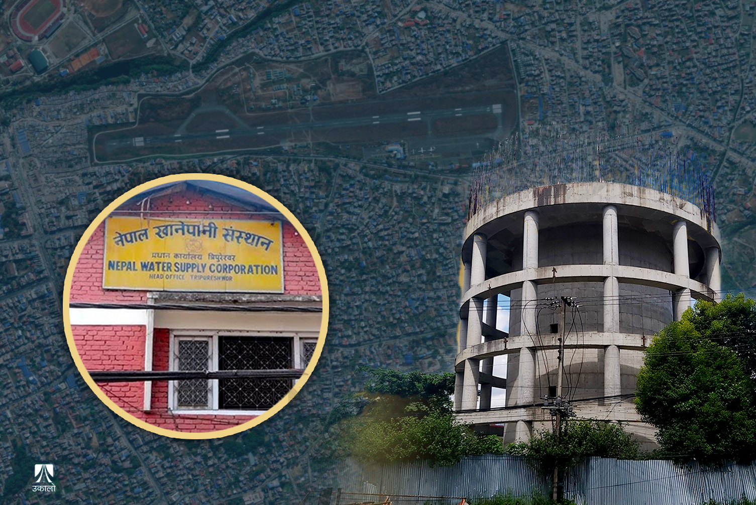 पोखरा विमानस्थललाई संकट बनेको खानेपानी ट्यांकीः संस्थान क्यानको भरमा, समाधान झन् टाढा