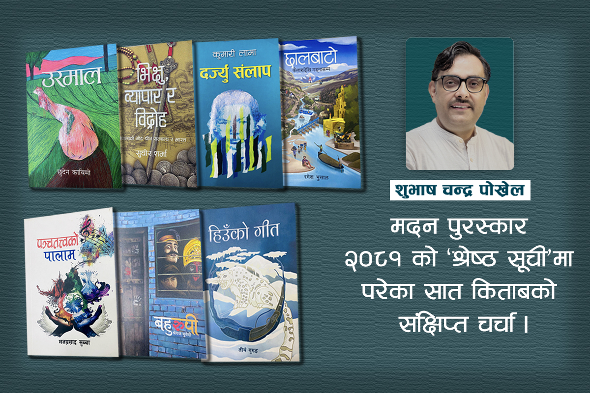 ‘श्रेष्ठ पुस्तक’का सात चर्चा