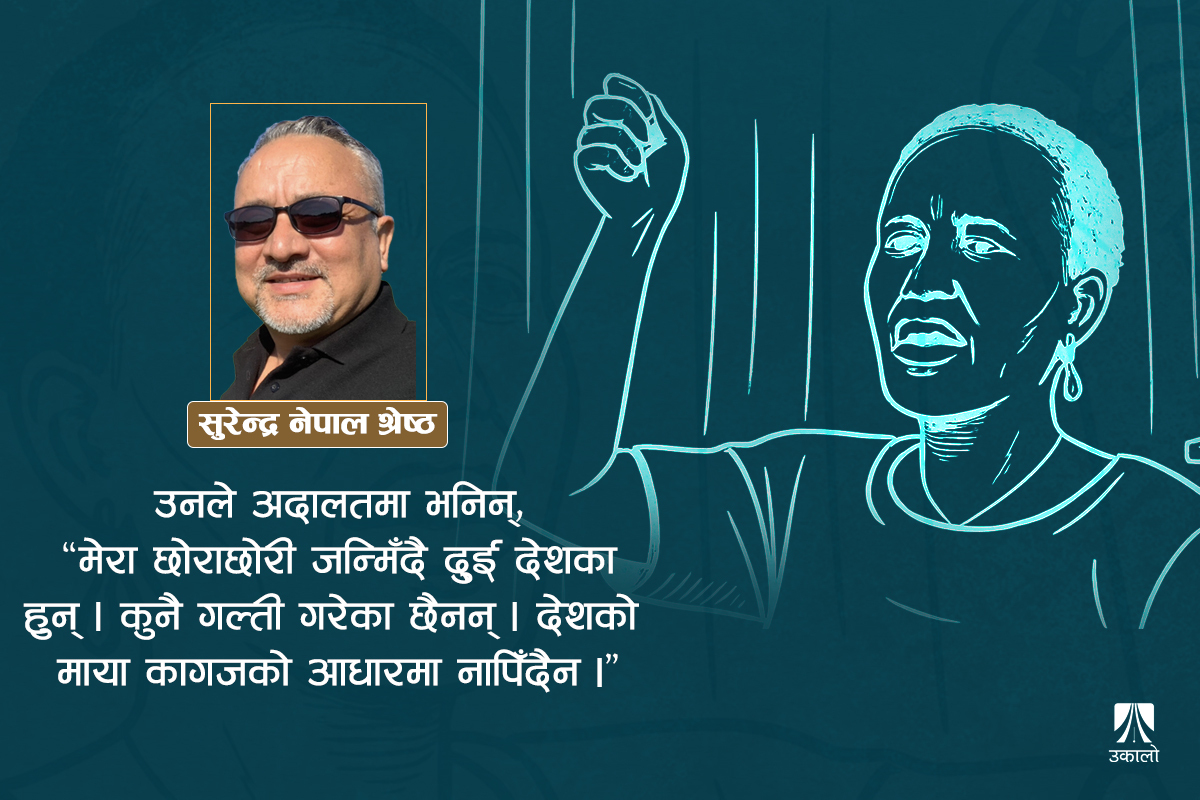 सिथाबिलेको आत्मसम्मानको लडाइँ र हाम्रो नागरिकता कानून