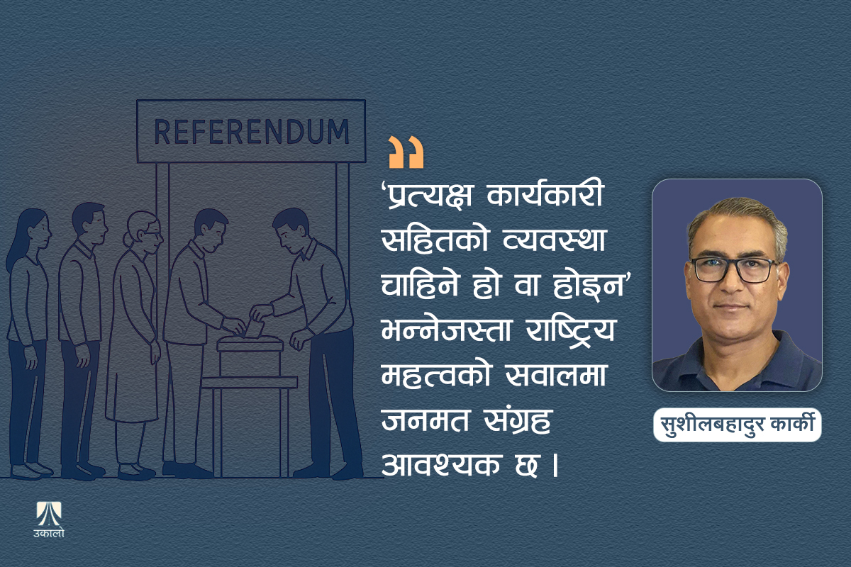 जेनजीका माग सम्बोधन गर्ने उपाय: जनमत संग्रह