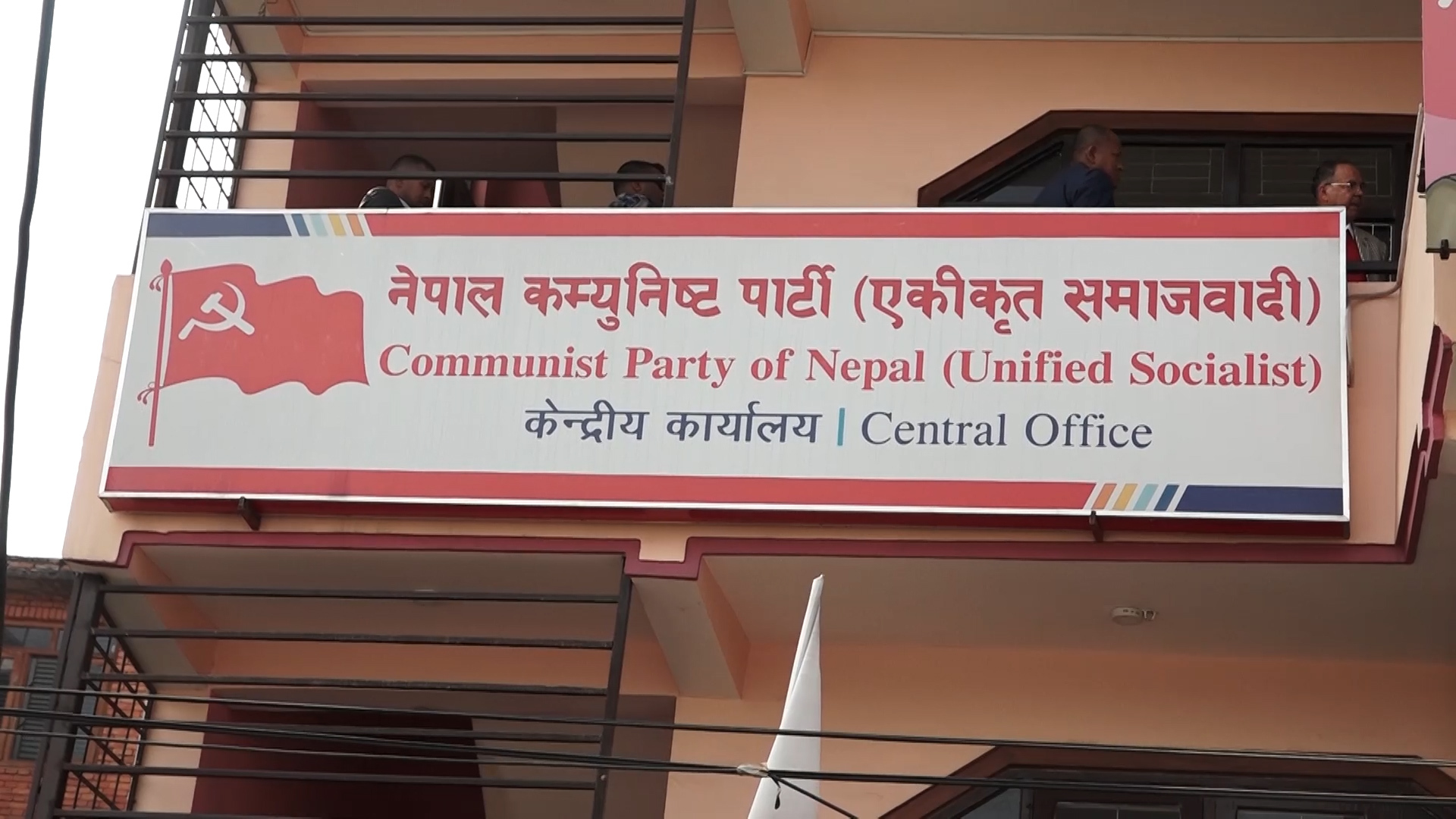 एकीकृत समाजवादीले खोज्यो प्रधानमन्त्रीको लिखित सहमति  