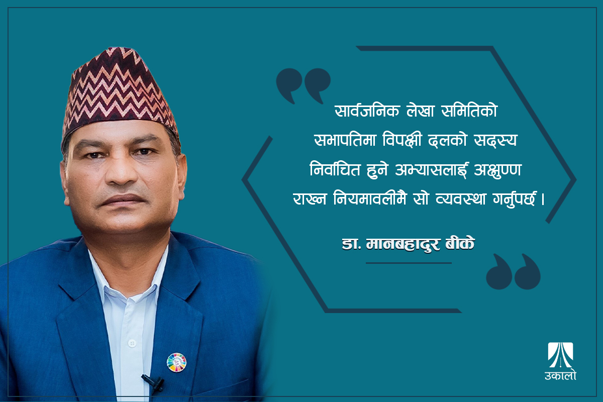 सार्वजनिक लेखा समिति : लेखाजोखा, समस्या र सुझाव