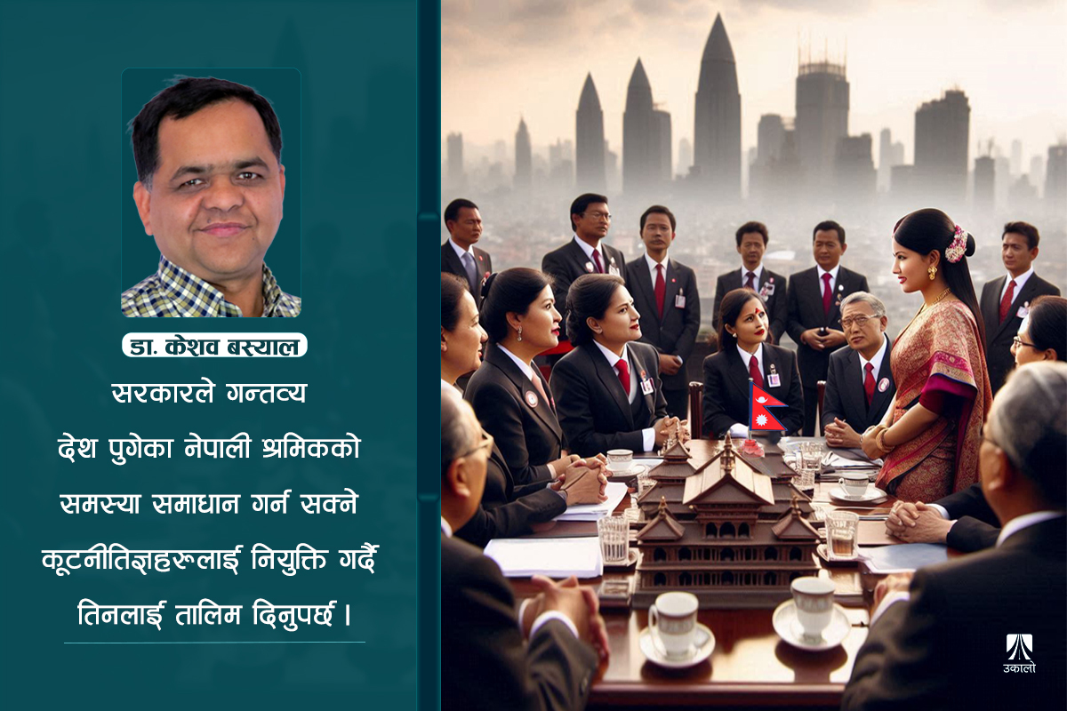 विज्ञ व्यक्ति राजदूत हुँदा सहज हुन्थ्यो श्रम कूटनीति