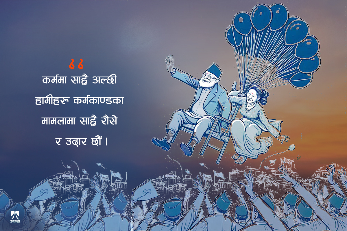 कुरा चर्का चाहियो, उद्घाटन भव्य