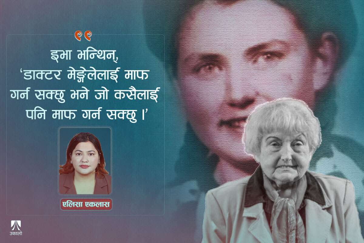इभा मोजेस कोर: हिट्लरको नरसंहारबाट बाँचेर क्षमादानसम्म