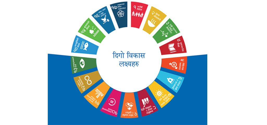 दिगो विकास लक्ष्य प्राप्तीमा वार्षिक साढे ७ खर्ब लगानी अपुग