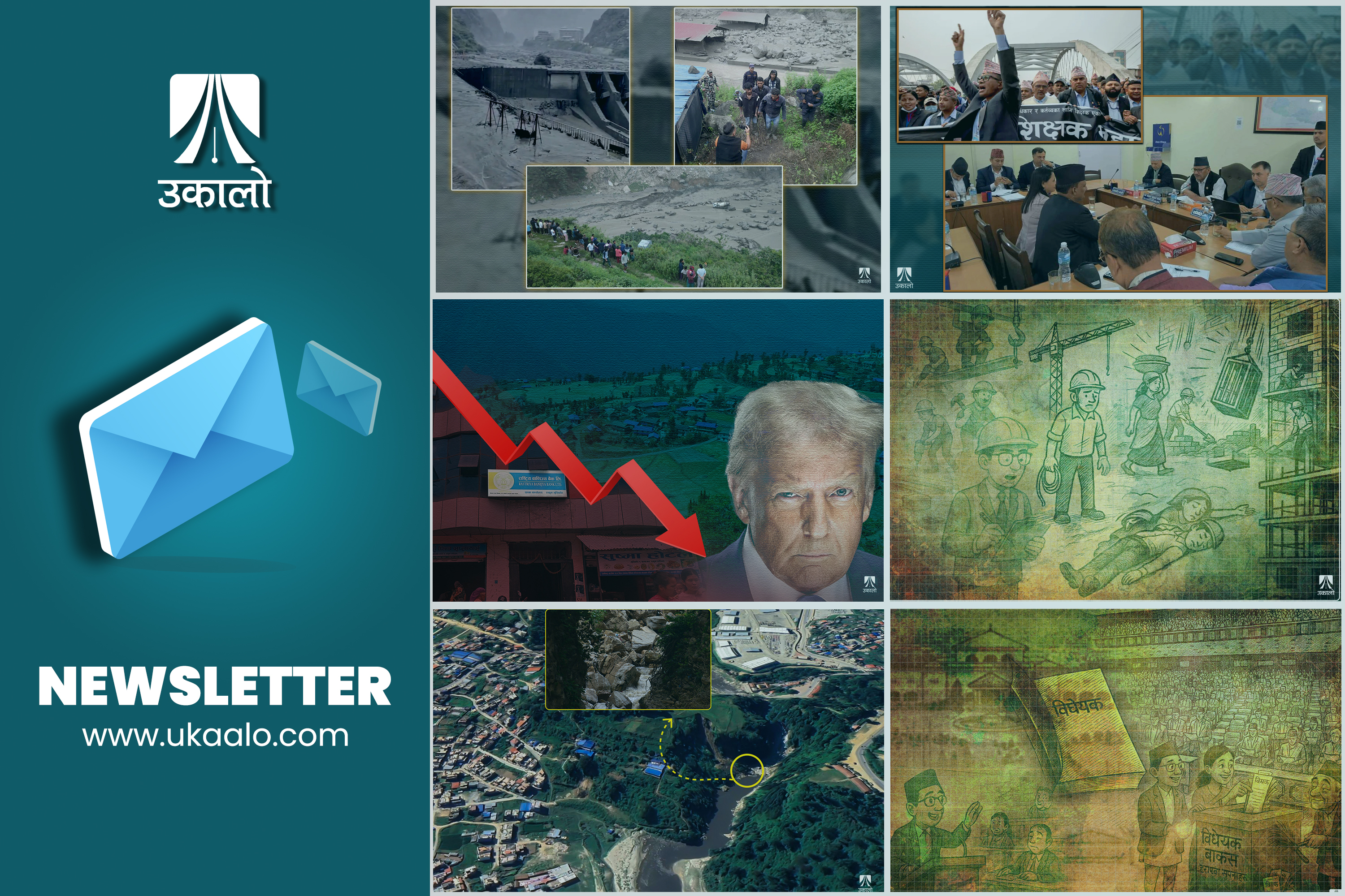 साप्ताहिक ब्रिफिङः बाढीले क्षतविक्षत रसुवागढी, कसले अड्काइरहेछ शिक्षा विधेयक?