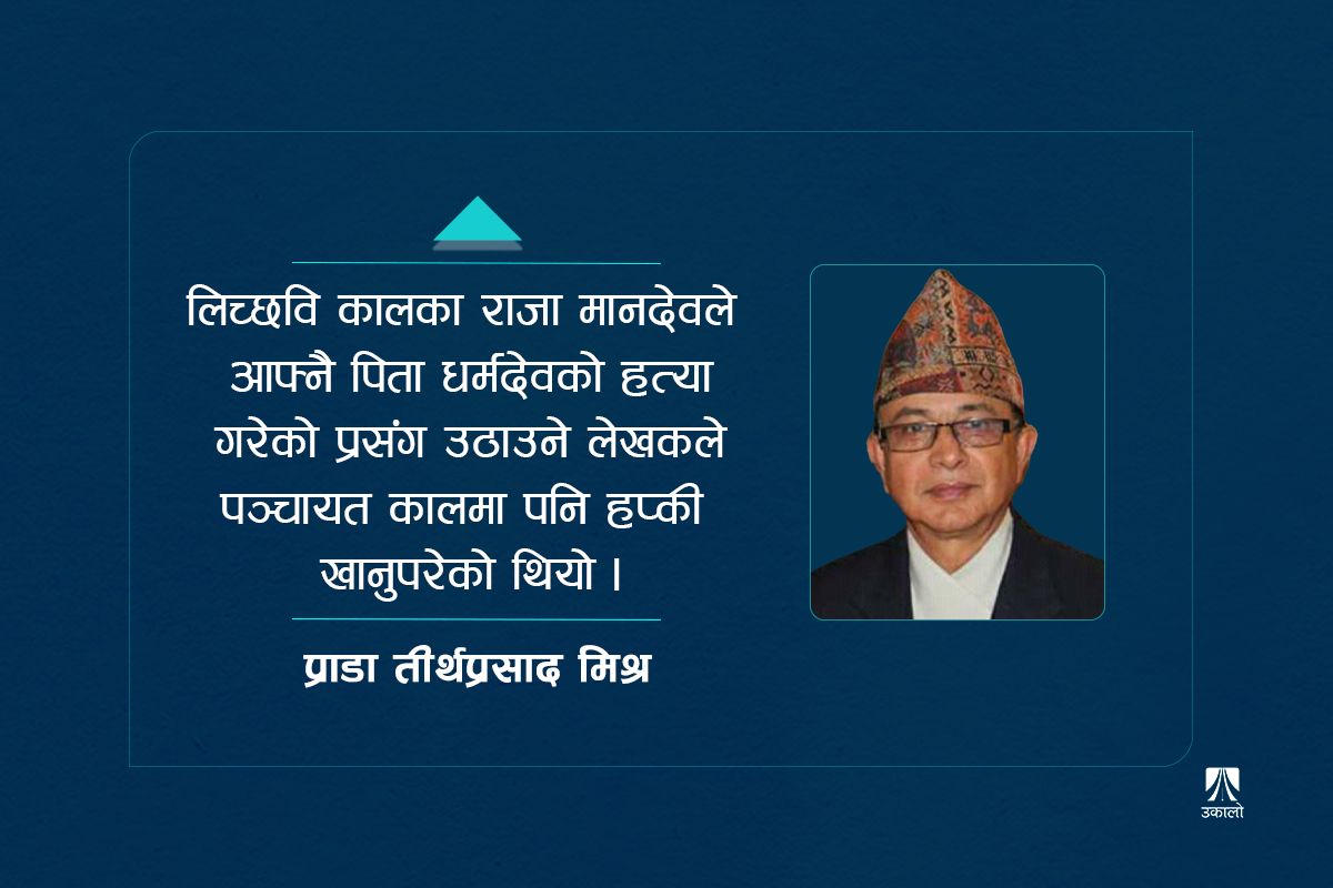 इतिहास लेखनमा राजनीतिक प्रभाव