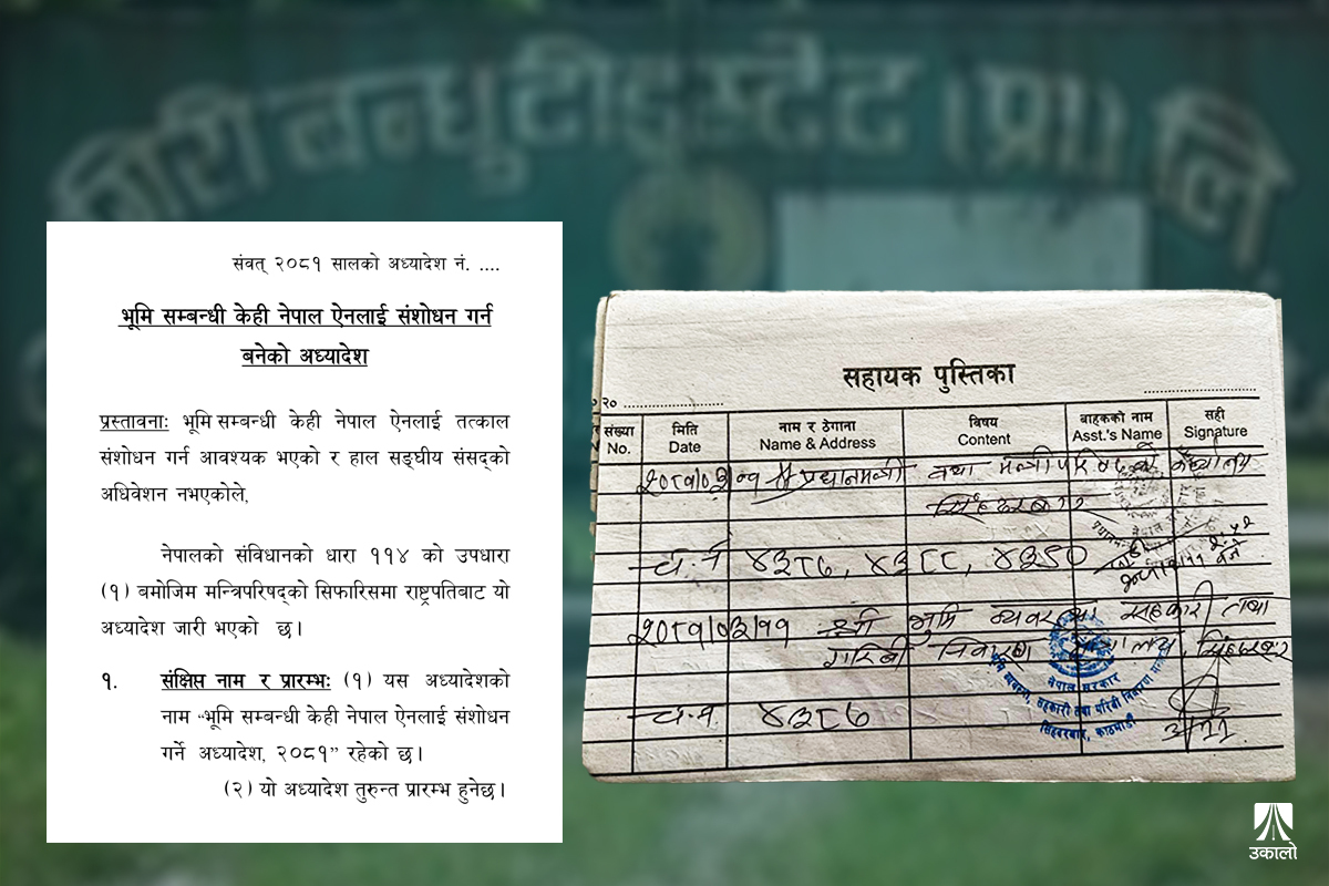 भूमि ऐन संशोधनमै यो अपहत्ते किन?