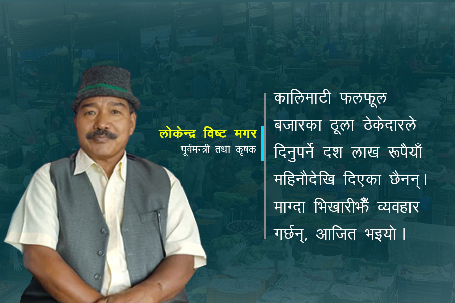 'कमरेडहरूले चित्त दुखाउलान् तर देशमा राज्य पनि छ र भन्ने प्रश्न उठिसक्यो'