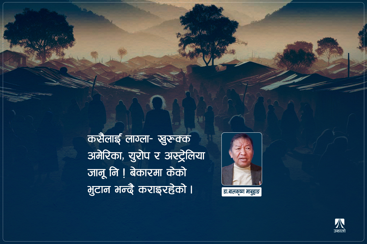 वर्षौंवर्ष जेल बस्ने भुटानी राजबन्दीका नाममा