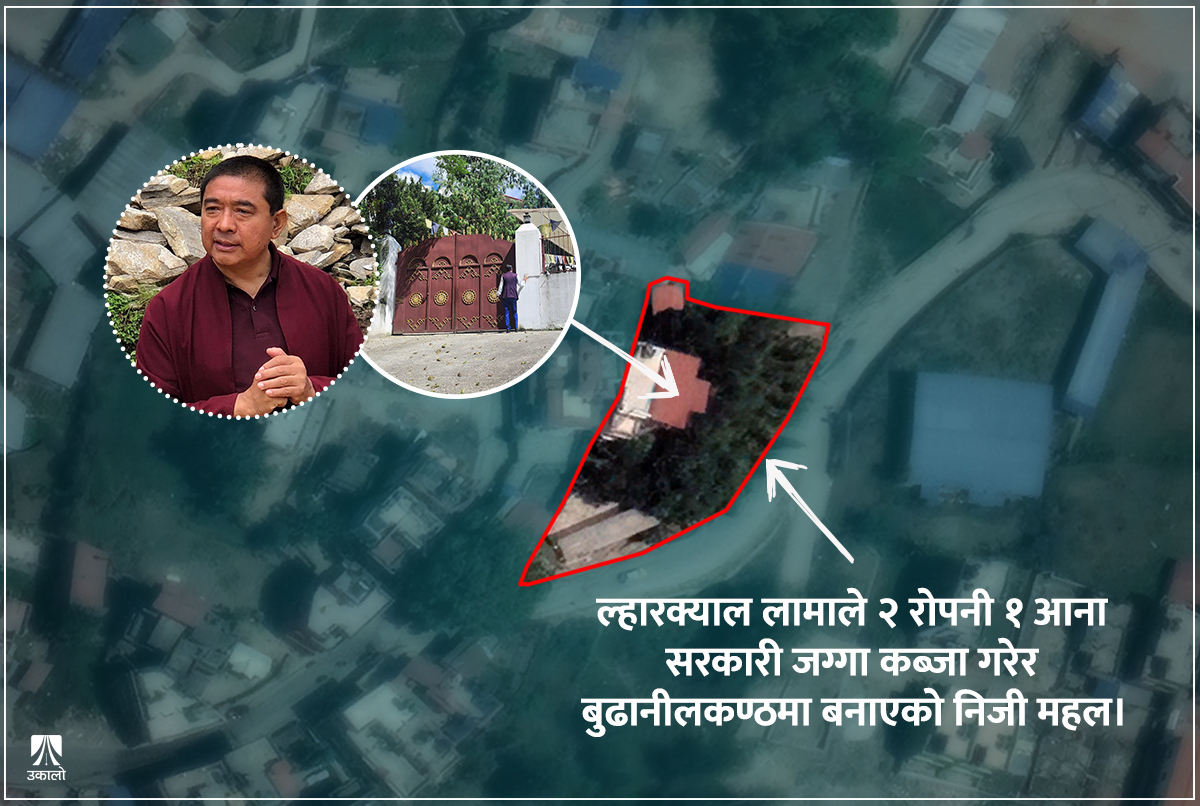 बुढानीलकण्ठको २ रोपनी सरकारी जग्गा हडपेर ल्हारक्याल लामाले बनाए निजी महल