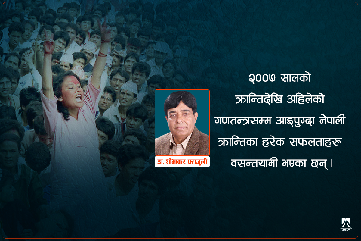 त्यो चैत २६, यो चैत २६