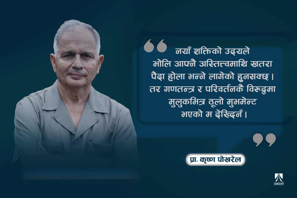 ‘नेताहरू डराएका हुन्, गणतन्त्रमाथि खतरा पैदा भएको होइन’