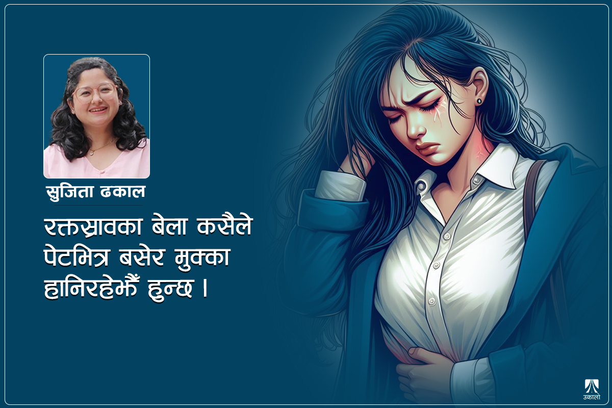 ‘महिनावारी’ बिदा, युगिन कदम