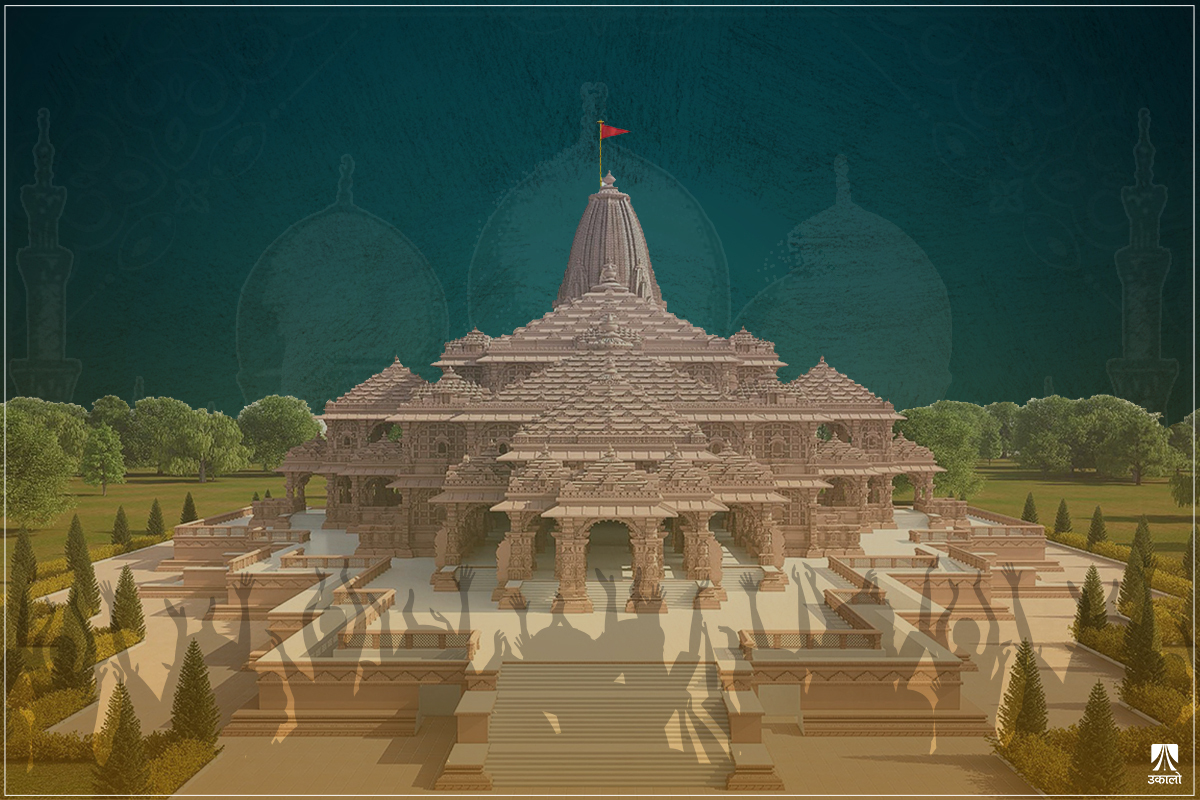 अयोध्यामा ‘उन्माद’, नेपालमा उत्सव