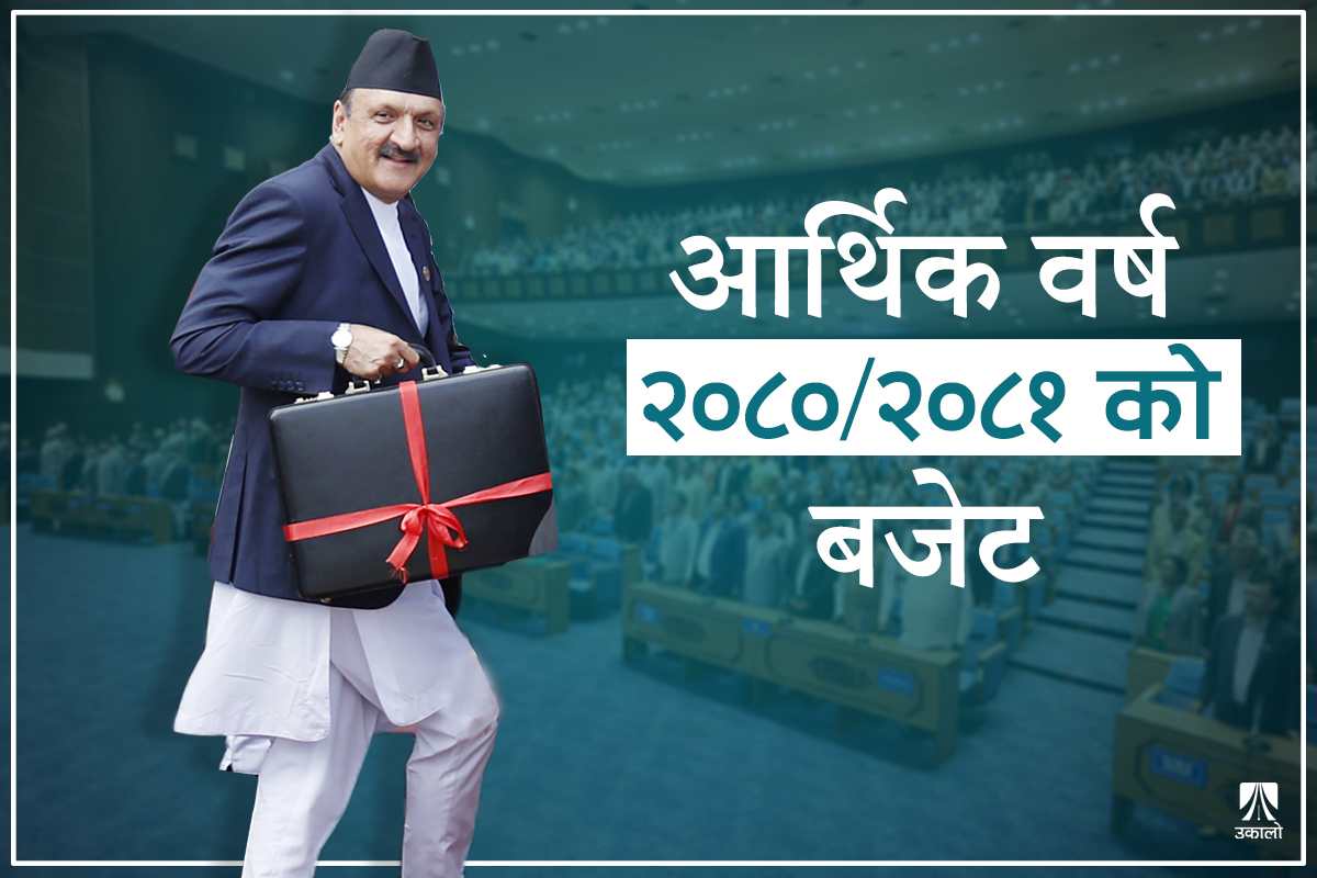 सानातिना खर्चमा ‘सुधार’ देखाएर वितरणमुखी कार्यक्रममा ‘उदार’ भएको सरकार 