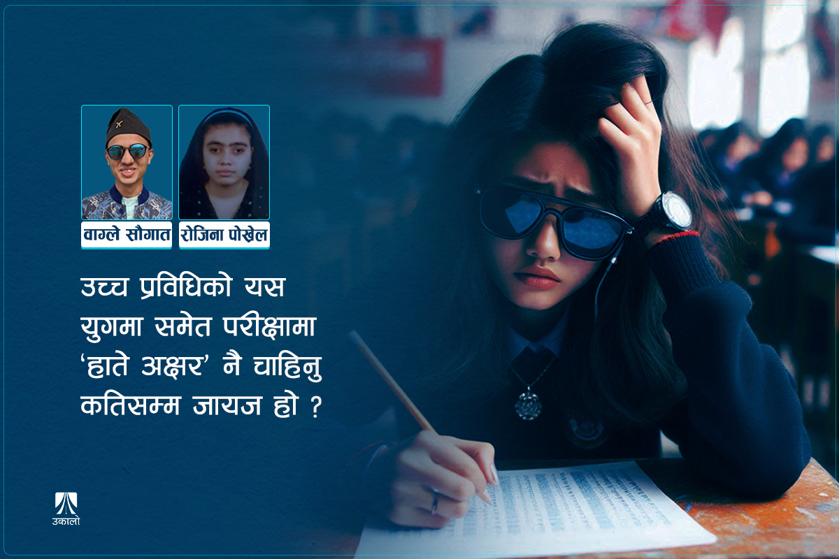 म पढ्छु, मै लेख्छु