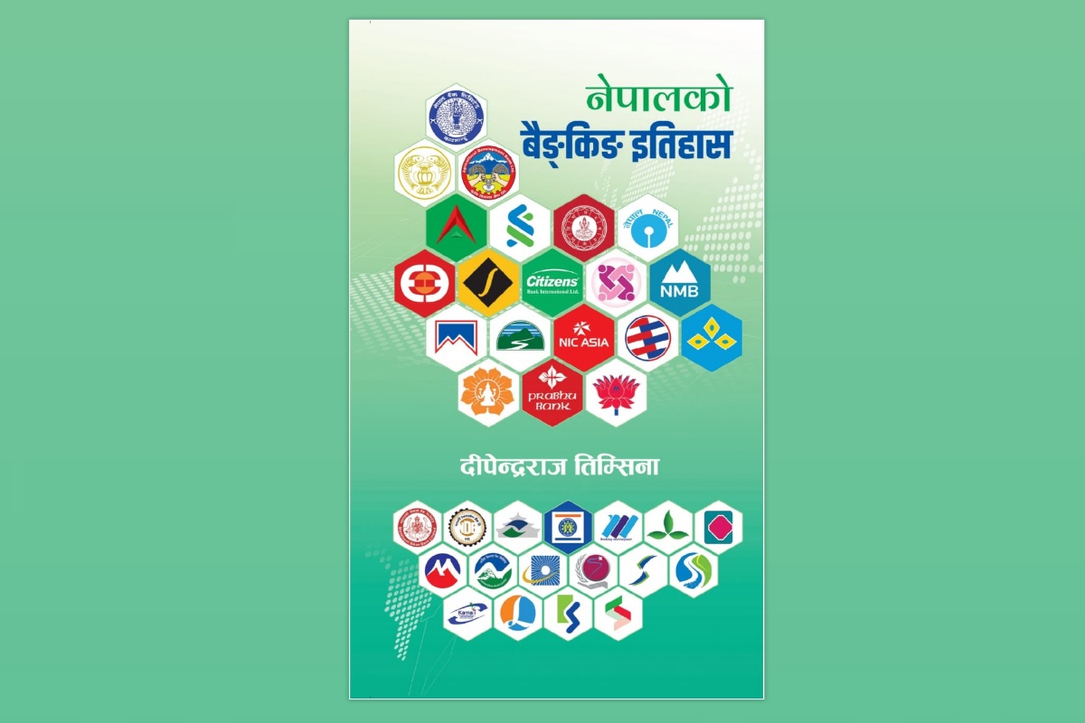 दीपेन्द्रराज तिम्सिनाको पुस्तक ‘नेपालको बैङ्‍‍किङ इतिहास’ बजारमा